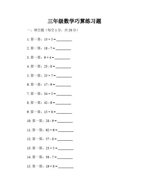 三年级数学巧算练习题