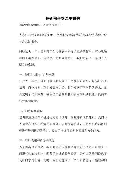 培训部年终总结报告