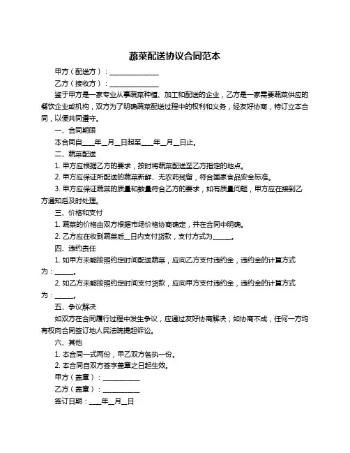 蔬菜配送协议合同范本