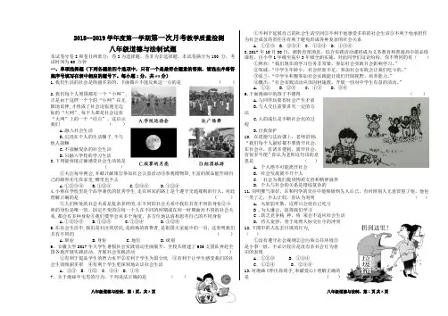 2018年八年级第一学期道法月考试卷