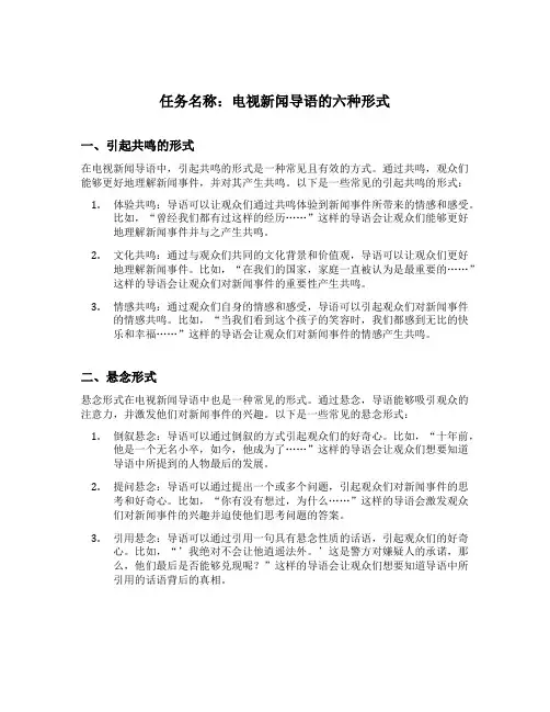 电视新闻导语的六种形式