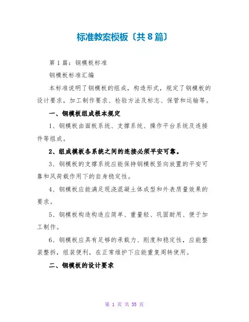 标准教案模板(共8篇)