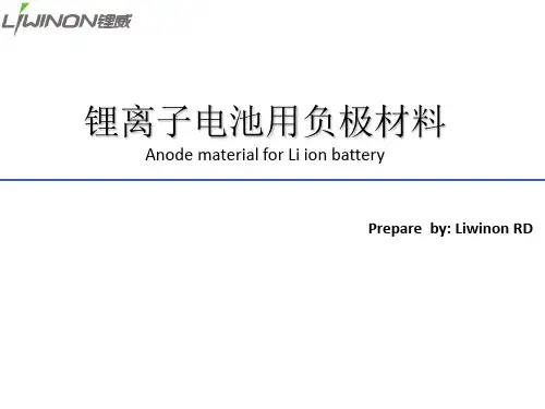锂离子电池负极材料介绍_LW