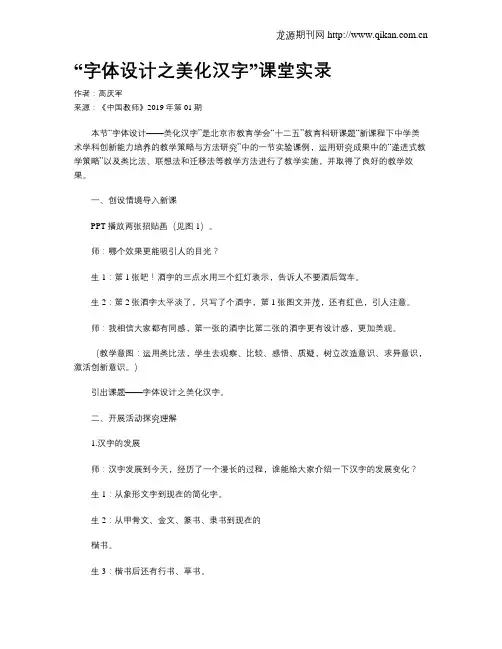 “字体设计之美化汉字”课堂实录