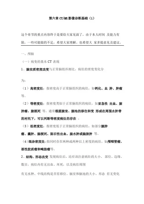 CTMR影像诊断基础