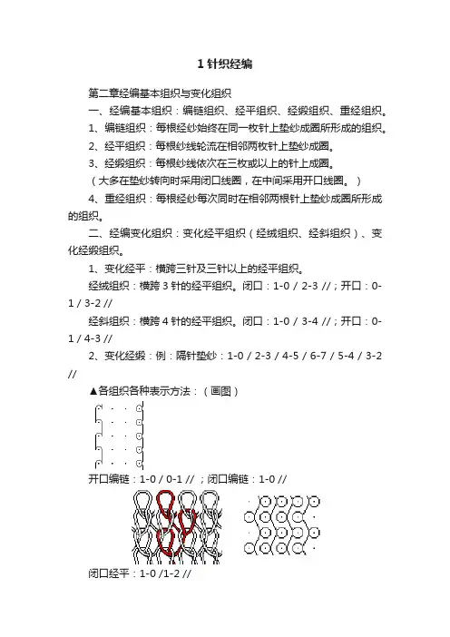 1针织经编