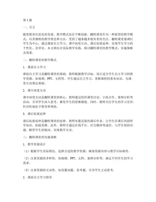 翻转课堂的教学实践(3篇)
