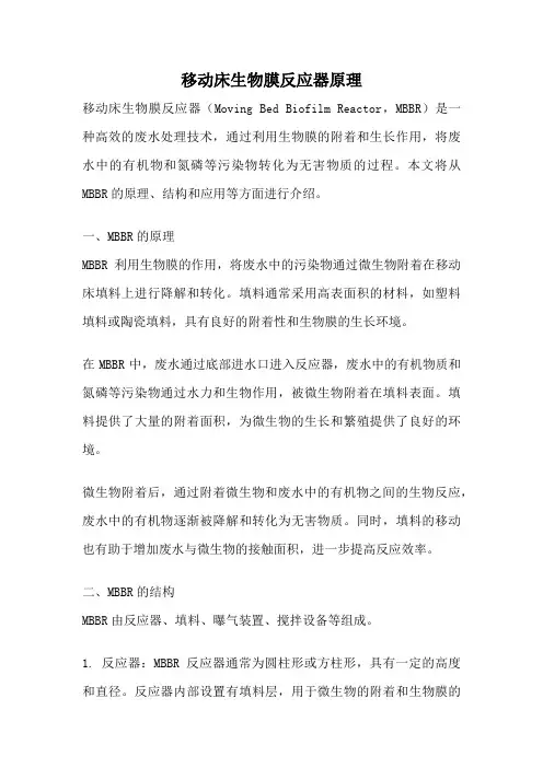 移动床生物膜反应器原理