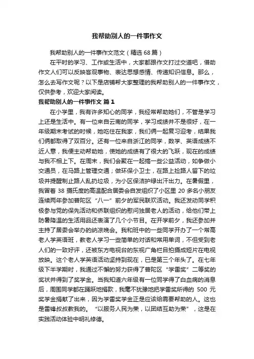 我帮助别人的一件事作文