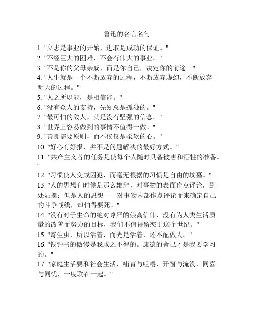 鲁迅的名言名句