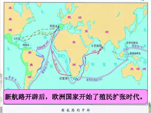 课件部编版九年级历史上册早期殖民掠夺课件PPT