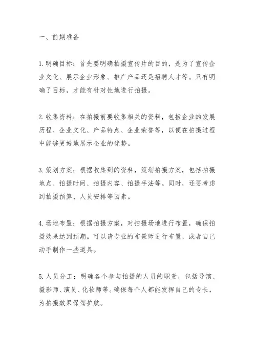 单位工作宣传片拍摄思路