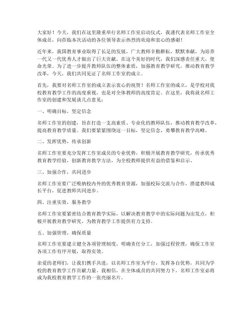 名师工作室领导致辞发言稿