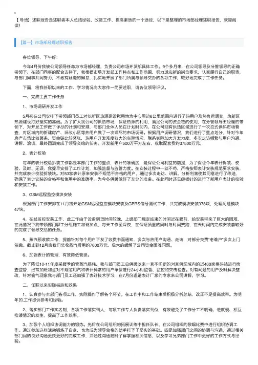 市场部经理述职报告【五篇】