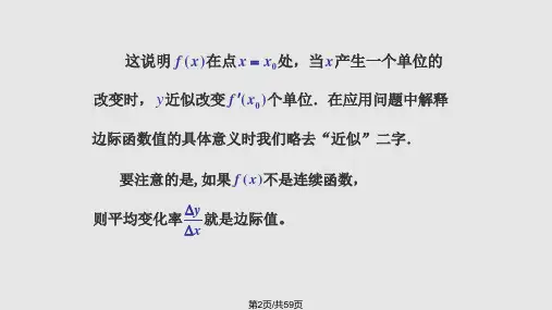 边际分析与弹性分析