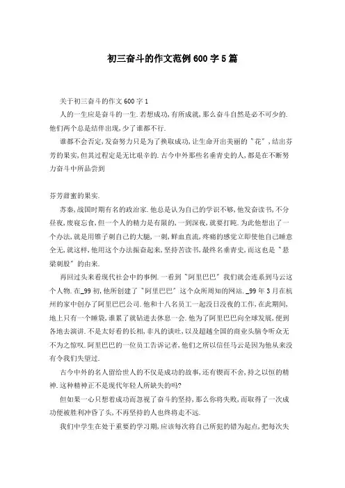初三奋斗的作文范例600字5篇
