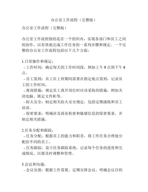 办公室工作流程(完整版)