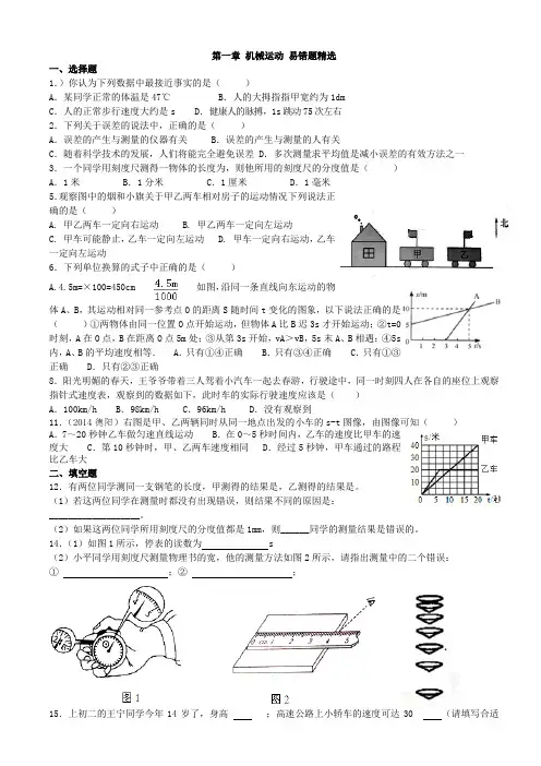 机械运动易错题