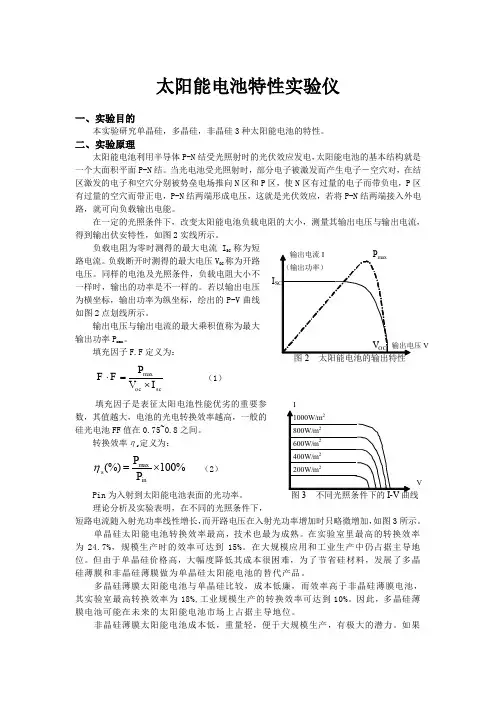 太阳能电池特性研究