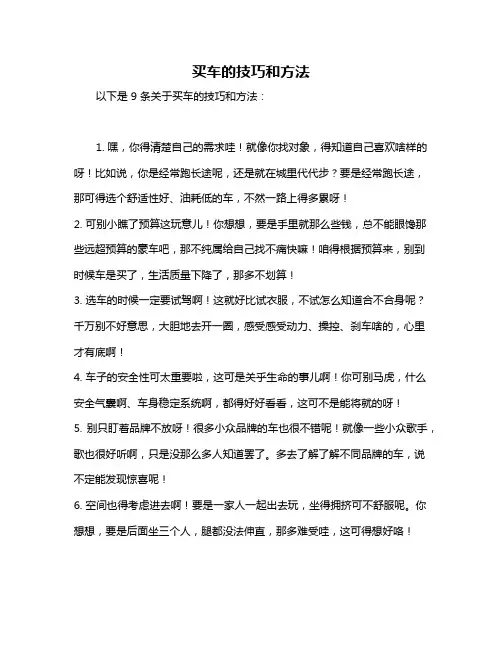 买车的技巧和方法