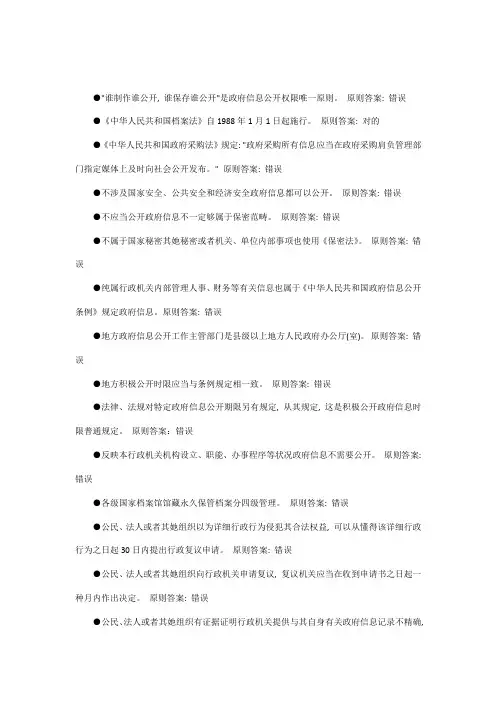 2021年政务公开下题库