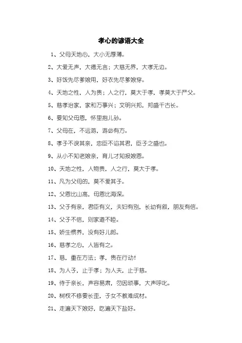 孝心的谚语大全