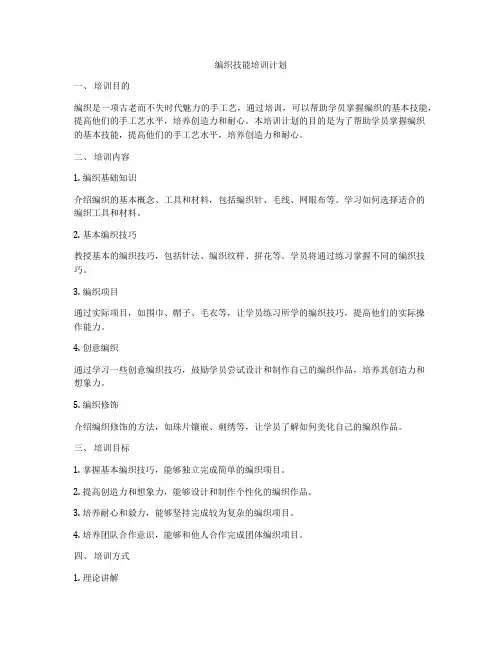 编织技能培训计划
