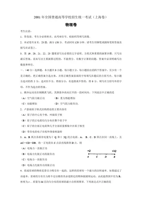 2001年高考上海物理试题(含答案)