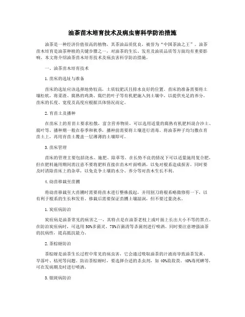 油茶苗木培育技术及病虫害科学防治措施