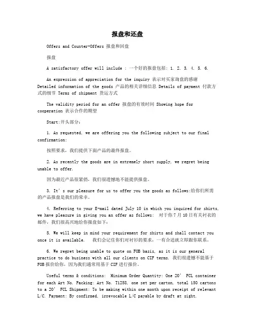 报盘和还盘