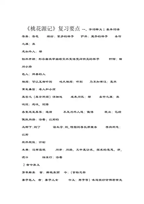 桃花源记中考复习要点及历年中考题