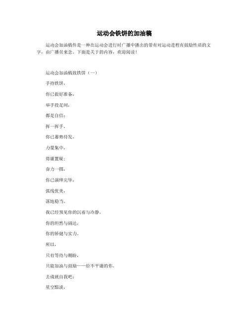 运动会铁饼的加油稿