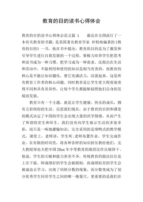 教育的目的读书心得体会