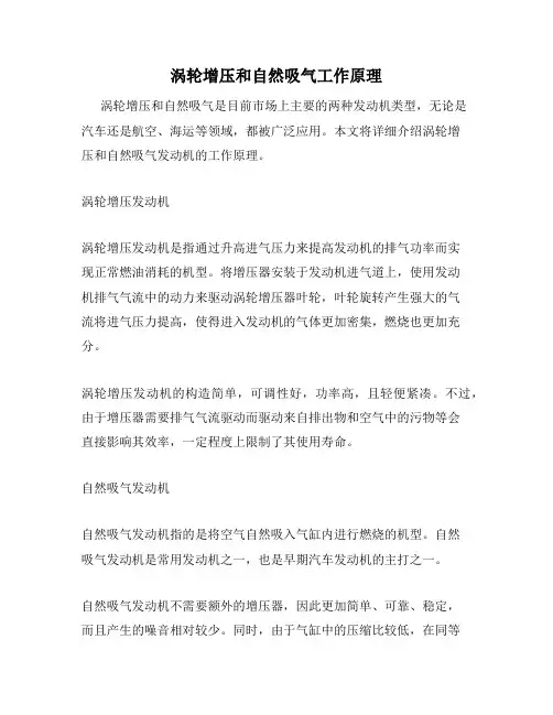 涡轮增压和自然吸气工作原理