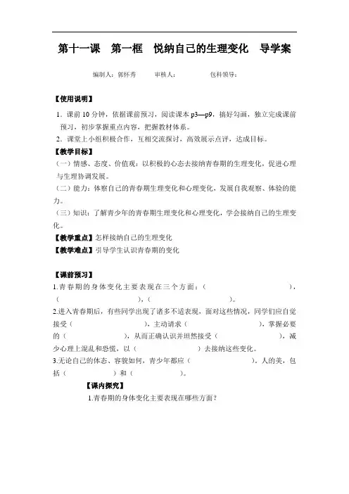 鲁教版思品七下《人们说我长大了》(第1框)word学案1