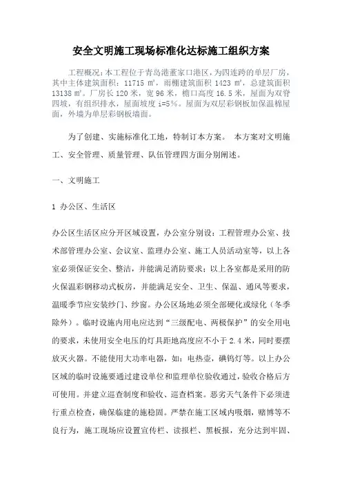 标准化工地