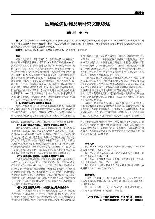 区域经济协调发展研究文献综述