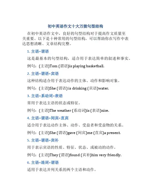 初中英语作文十大万能句型结构
