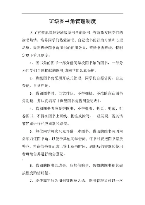 读书角管理制度及借阅记录