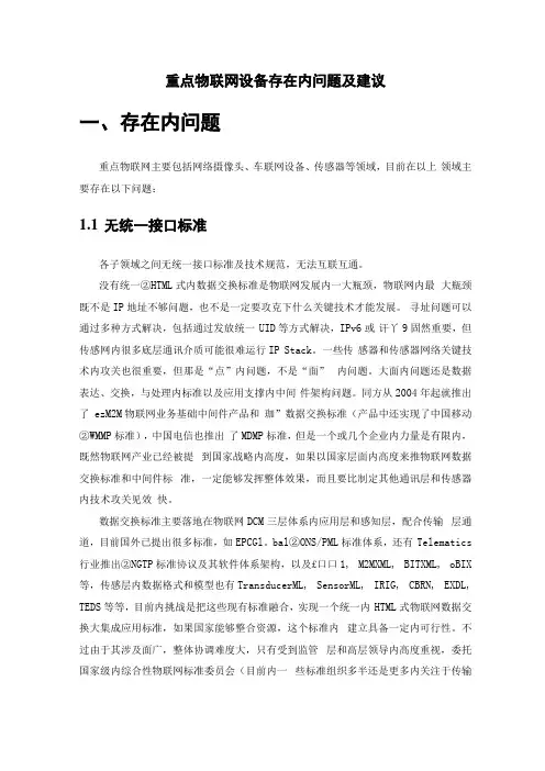 物联网设备存在的问题及建议汇总