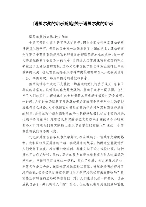[诺贝尔奖的启示随笔]关于诺贝尔奖的启示