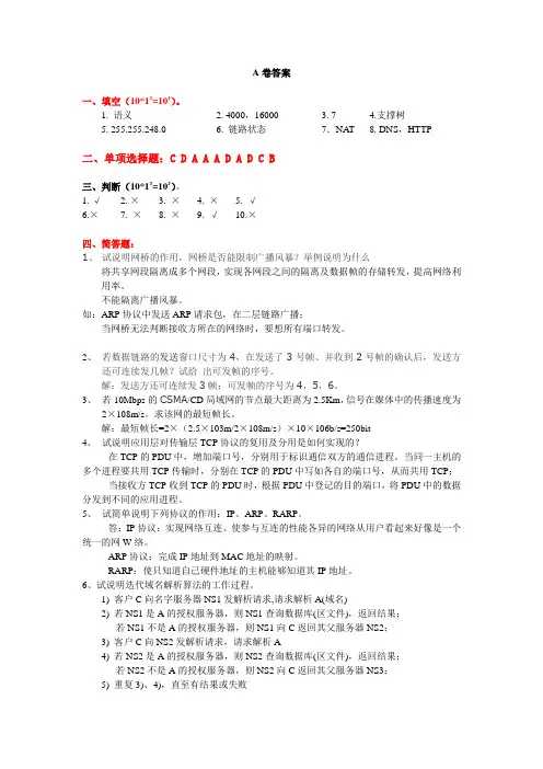 计算机网络-2006级-试卷A-参考答案