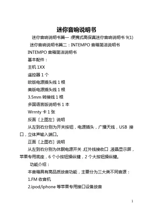 迷你音响说明书