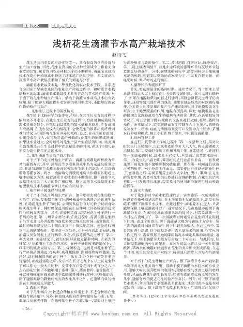 浅析花生滴灌节水高产栽培技术