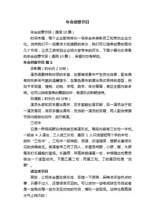 年会创意节目