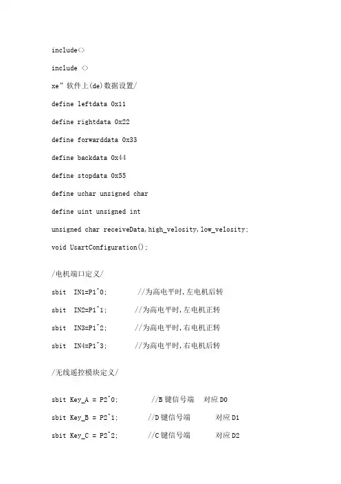 智能小车源代码