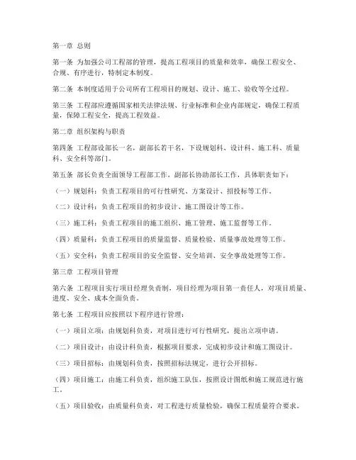 公司工程部管理制度完整版