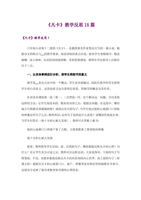 《凡卡》教学反思15篇