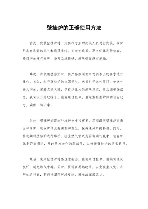 壁挂炉的正确使用方法