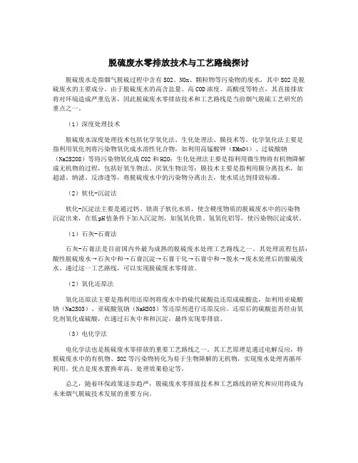 脱硫废水零排放技术与工艺路线探讨